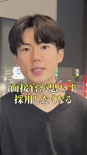 【就活生必見🔥】面接官が思わず採用したくなる「逆質問」の答え方 #就活 #面接対策 #面接