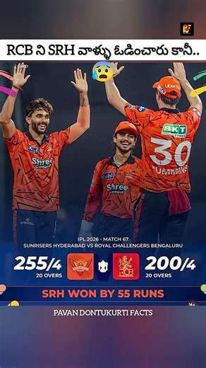 👉 SRH వాళ్ళు RCB ని ఓడించినా ఉపయోగం లేకుండా పోయింది 😢 #shorts