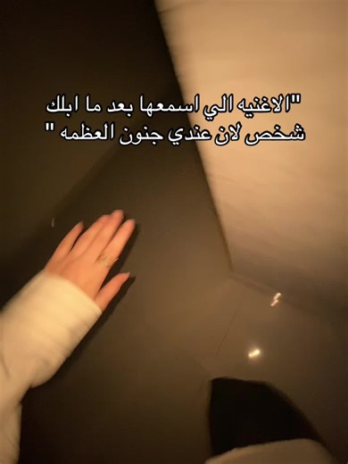 جنون العظمة: أغاني تعبر عن مشاعر البلوك