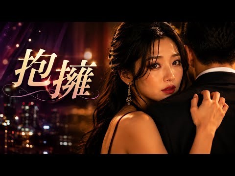 抱擁／箱崎晋一郎【AIカバー】艶やかな女性ボーカル