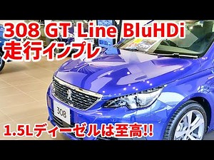 Peugeot 308 test drive impressions! The 1.5L diesel was just too good!