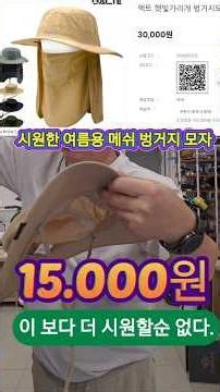 시원한 여름을 즐기는 메쉬 벙거지 모자 15.000원 입니다.