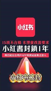 小 紅 書 封鎖 😱 20 秒 DNS 神操作！安卓 iOS 通用⚠️ #shorst #小紅書 #rednote