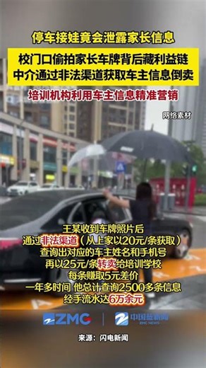 近期上海宝山区检察院查处一起个人信息泄露案，培训机构偷拍车牌，中介非法查询车主信息转卖牟利，一年流水超 6 万元，涉案中介已被判刑。