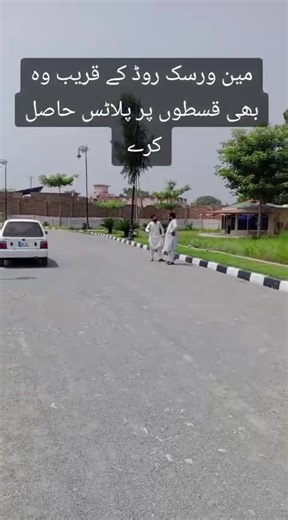 What's app No : 03295954172  ورسک روڈ پشاور پر اپنا گھر بنانا اب...