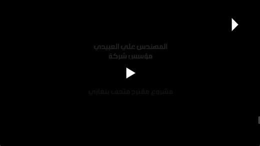 #architecture #benghazi #libya #reconstruction #architect #engineer #ali_alabeedi #libya_development_and_reconstruction_fund #peace_development_stability | Ali Alabeedi