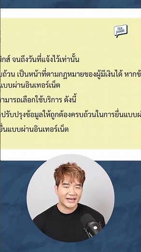 เราเลือกยื่นโดยใช้ข้อมูลของสรรพากร หรือไม่ใช้ก็ได้ #ยื่นภาษี #ยื่นภาษีออนไลน์ #ยื่นภาษี2568