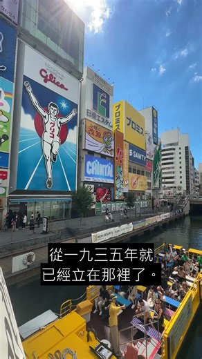 大阪道頓堀的招牌為什麼這麼浮誇