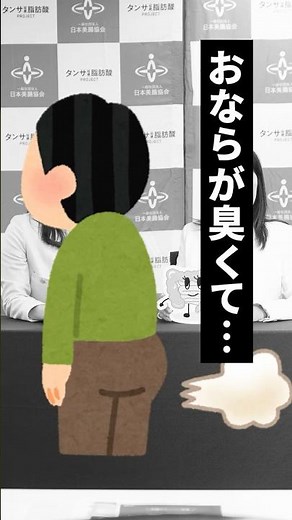 おならの匂い腸活で解決 #日本美腸協会 #おならが臭い #筋トレ #タンパク質の摂りすぎ #水溶性食物繊維