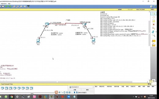 2021福建高职思科PPP协议中的PAP与CHAP基础知识