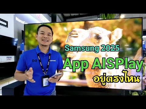 How to install AIS Play and access new2025