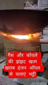 No more hassles of gas and coal, run the furnace with bad engine oil #youtubeshorts