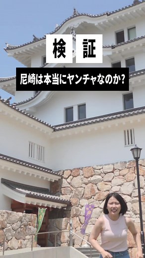 尼崎城で楽しむ親子の歴史体験