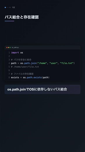 os.path でファイルパスを安全に操作【Python】