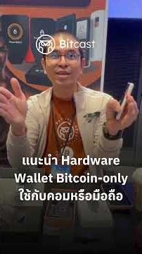 Introducing a Bitcoin-only hardware wallet that can be used with a computer or mobile phone.