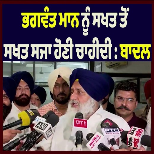 “Bhagwant Mann Should Face the Strictest Punishment” Says Sukhbir Badal
