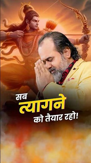 सब त्यागने को तैयार रहो! || आचार्य प्रशांत