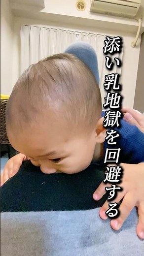 【添い乳地獄を回避する生後6～1歳ねんねルーティン】#ねんね改善 #ねんトレ #赤ちゃんのいる生活 #うちの子寝ない #育児 #夜泣き