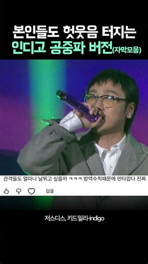 저스디스, 키드밀리, 그리고 방통위 레츠고..인디고 공중파 버전 댓글모음