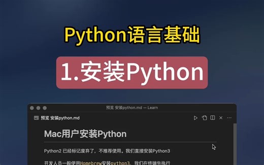 Mac安装Python
