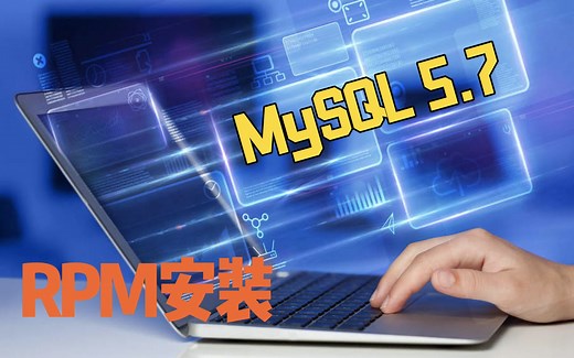 CentOS安装MySQL 5.7 - RPM