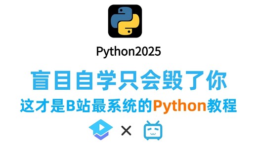 3小时超快速入门Python | 动画教学【2025新版】【自学Python教程】【零基础Python】【计算机二级Python】【Python期末速成】