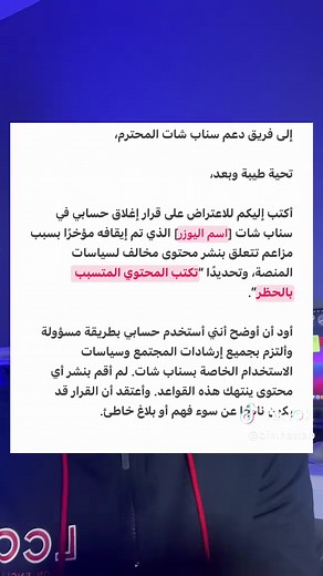 كيفية التواصل مع دعم سناب شات للمشاكل
