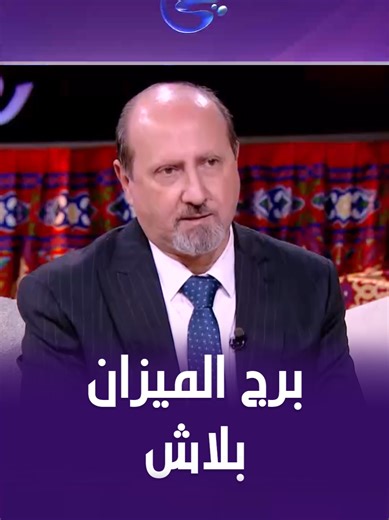 برج الميزان.. بلاش تدخل في مشاكل الفترة ديدي من توقعات د. رئيف رأفت ♎ #رئيف_رأفت #خيمة_هي #أبراج #برج_الميزان #شهر_الفرحة #قناة_هي | #hya_tv #إيرين_عادل | #Irine_Adel #WhatToWatch