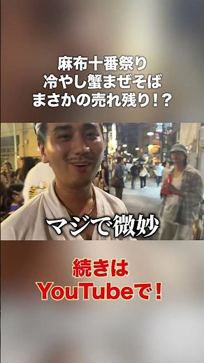 Selling 1,000 servings of crab ramen at the Azabu Juban Festival was hellish. #Komeo #KappoKomeo ...