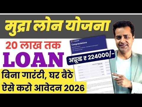 PM Mudra Loan Online Apply 2026 | pm mudra loan kaise le| pm mudra yojana loan form kaise bhare 2026