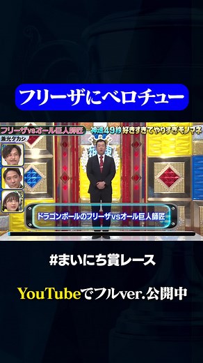 兼光タカシのフリーザvsオール巨人師匠