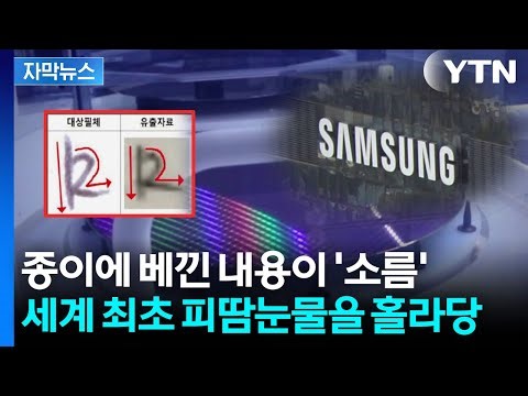 [자막뉴스] 비료회사 이직한다던 삼성 임원...중국 넘어가 '초대형 사고' / YTN
