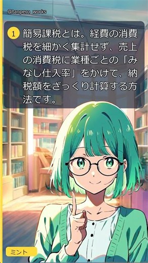消費税の「簡易課税」ってお得？みなし仕入率で決まる【2026年版】