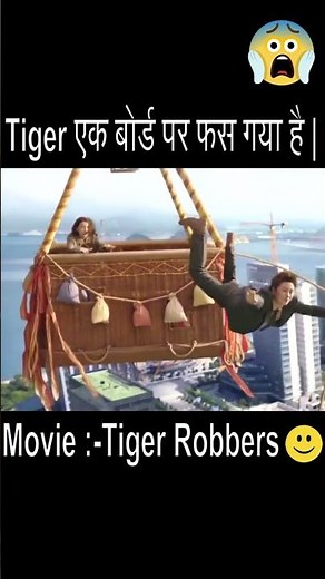 "Tiger Robbers Explained in Hindi 😱 | Viral Shorts Video"