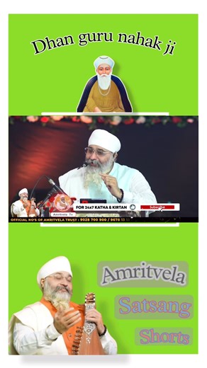 Gyaan Aur Agyaan Ka Farq | Amritvela Satsang Part - 2 #shorts