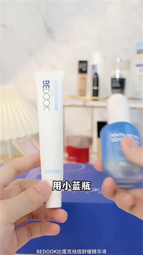 比度克（BeDOOK）祛痘精华液30ml