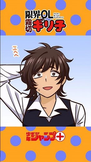 【ショートアニメ】『限界OL霧切ギリ子』【2期第11話】