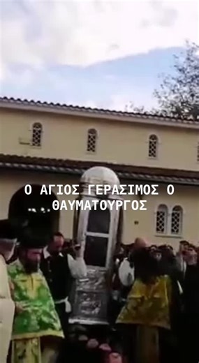 Άγιος Γεράσιμος #γερασιμος