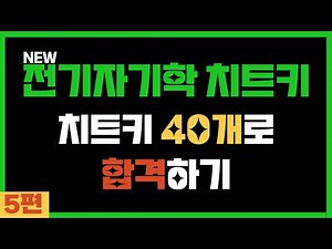 [전기자기학치트키]5편. 유전체와 전기영상법 30분만에 끝내드릴게요.