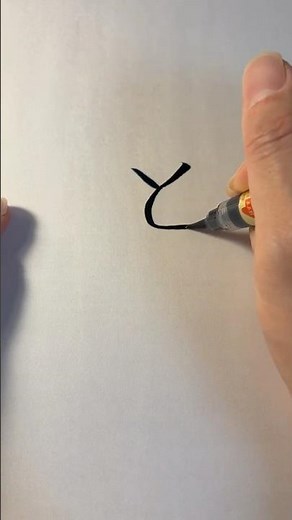 Japanese Calligraphy | How to Write Hiragana “TO” (と) – Shodo