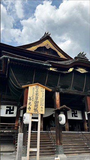 【善光寺】 #善光寺 #観光スポット #限定御朱印 #長野県 #長野市