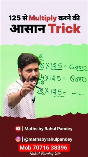 99% Students ko nahi pata 😱 | 125 se Multiply ka Secret Trick 🔥 #shorts #tricks