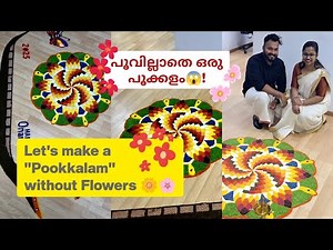 🌸Pookkalam(Athapoo) making - without flowers 🌼