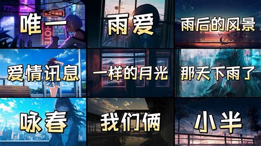 【推荐歌单】2026年最火的9首热门歌曲合集，首首爆款！唯一（邓紫棋）|雨爱|雨过后的风景|爱情讯息|那天下雨了