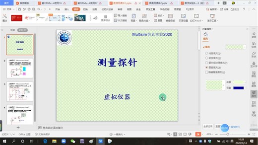 20200514_Multisim测量探针