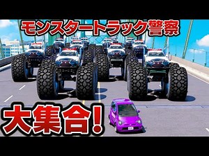 [GTA5] Huge monster trucks assemble! All police cars become monster trucks! A car chase between a...