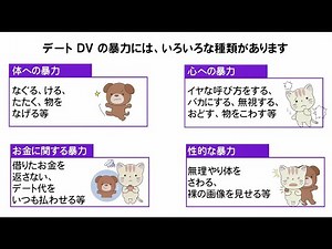 中学生のキミへ ～好きな人ができたら～ (デートDV予防啓発動画)