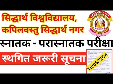 Siddharth University Exam Postpone Exam Latest Update Today 2026📢📢🔥🔥// University Exam News