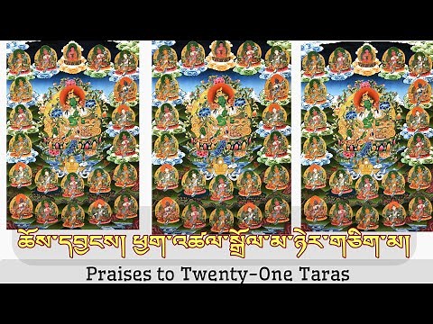21 tara Prayer (With lyrics) praise to the twenty-one Taras | Drolma prayer | Tibetan, Daily prayer