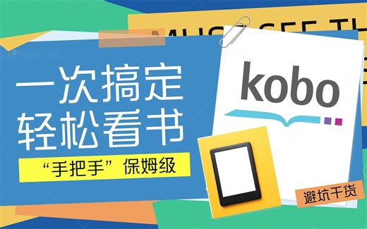 玩转kobo阅读器：（五）利用calibre的字体设置，实现koreader多字体阅读